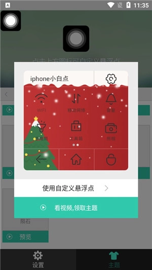 懸浮虛擬按鍵截圖3