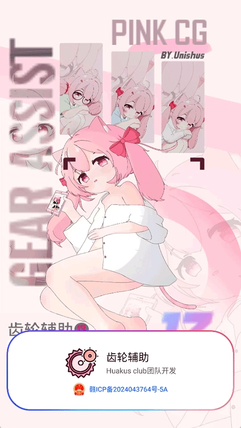 齿轮辅助粉色正版图2