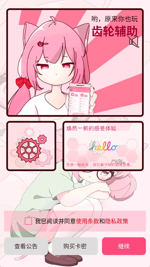 齿轮辅助粉色正版图3