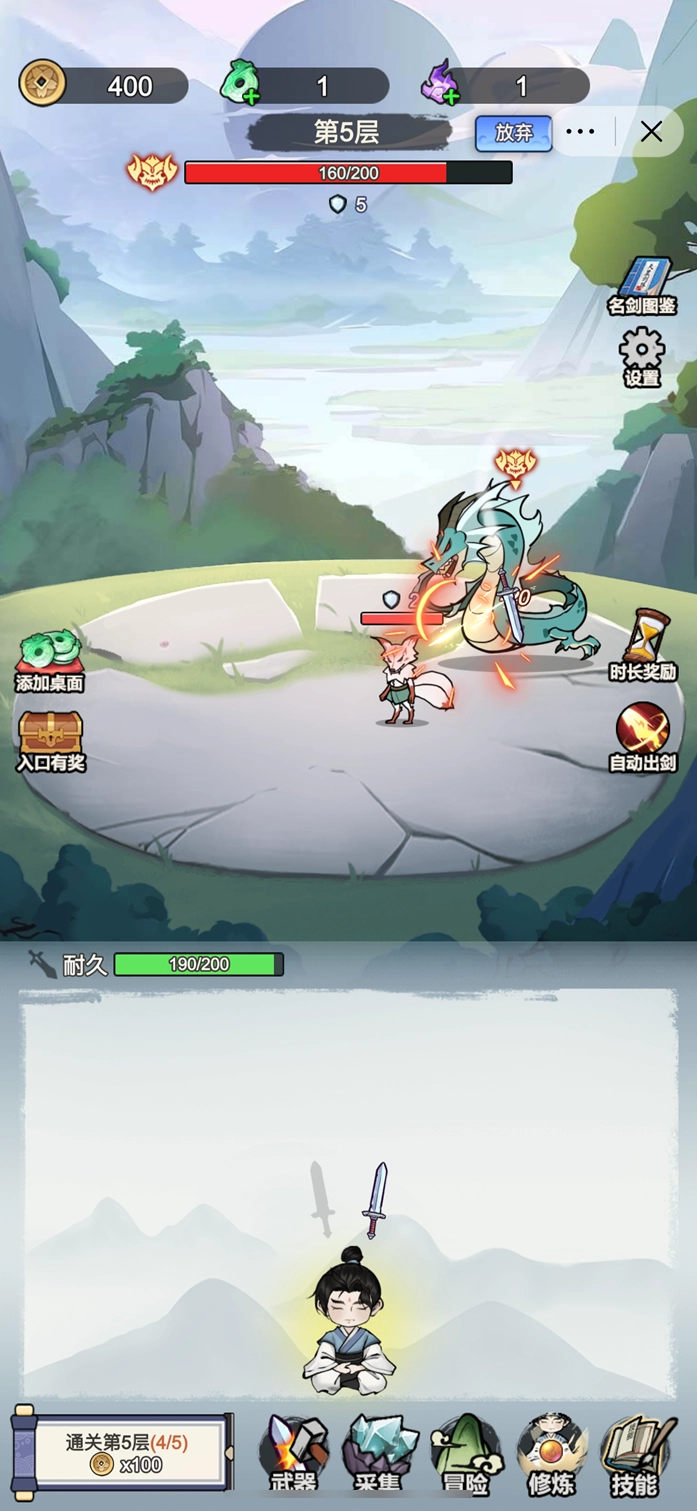 我不修仙只練劍截圖1