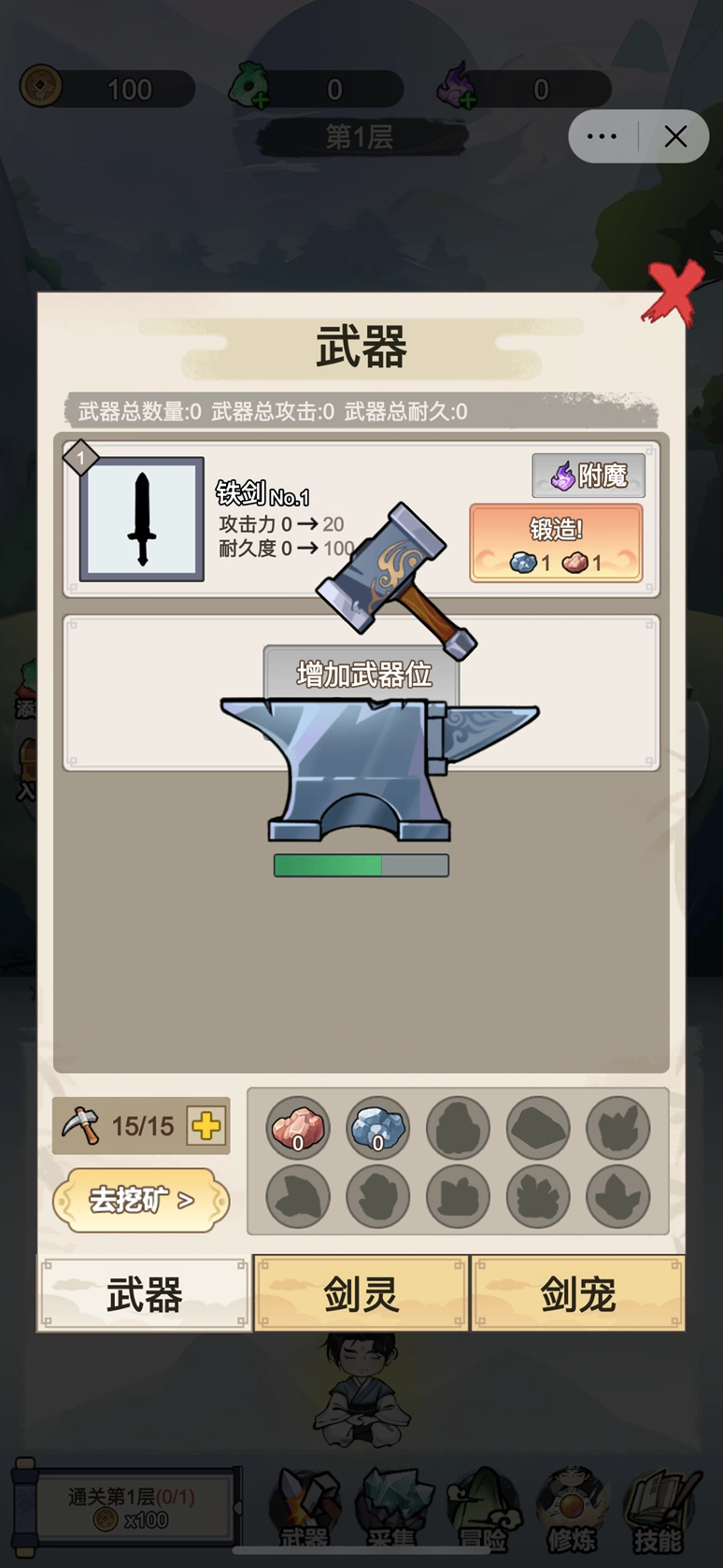 我不修仙只練劍截圖2