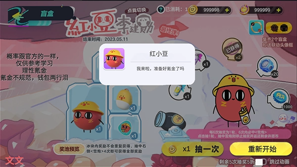 蛋仔抽獎模擬器截圖4