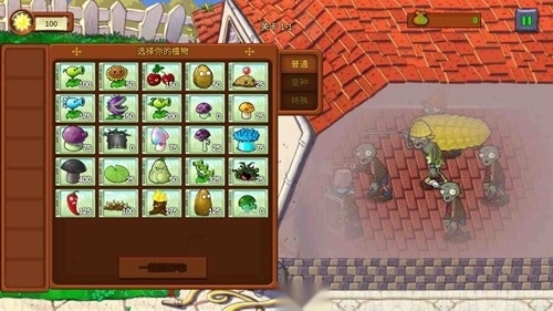 植物大战僵尸重生版