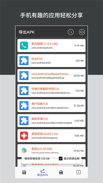 apk安装包管理图1