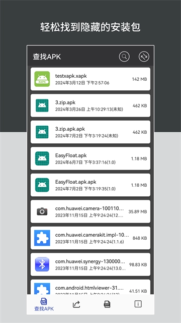 apk安装包管理图2