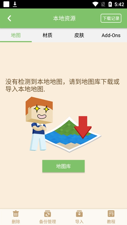 多玩我的世界盒子老版