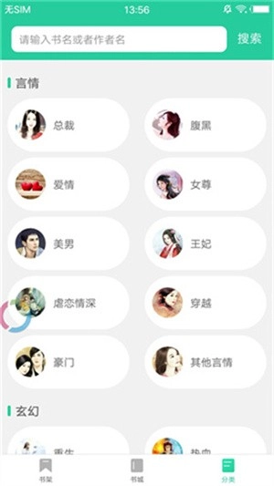 新御书屋自由阅读器