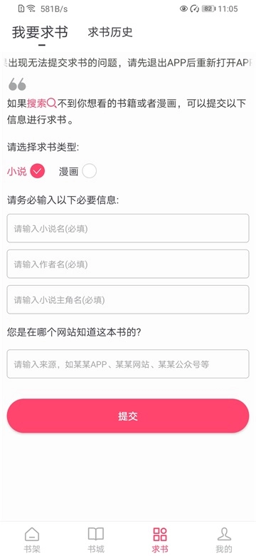 小小追书免费版图1