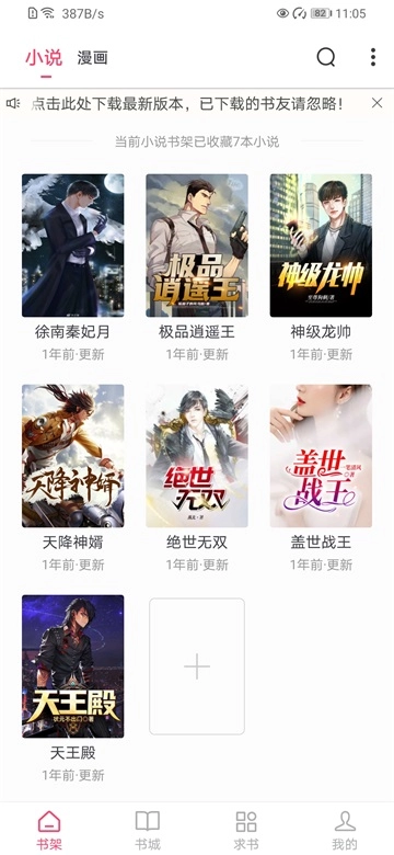 小小追书免费版图3