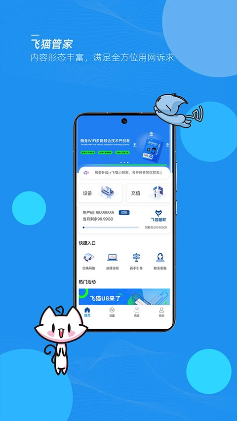 飛貓管家截圖1