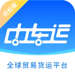 中车运司机端最新版
