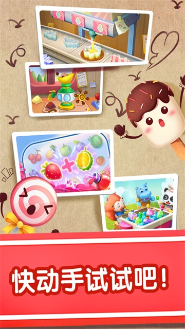 宝宝冰淇淋工厂图3