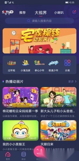 央视少儿客户端