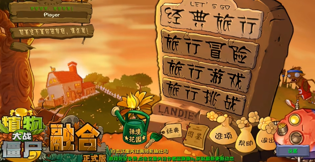 植物大战僵尸融合版二创版