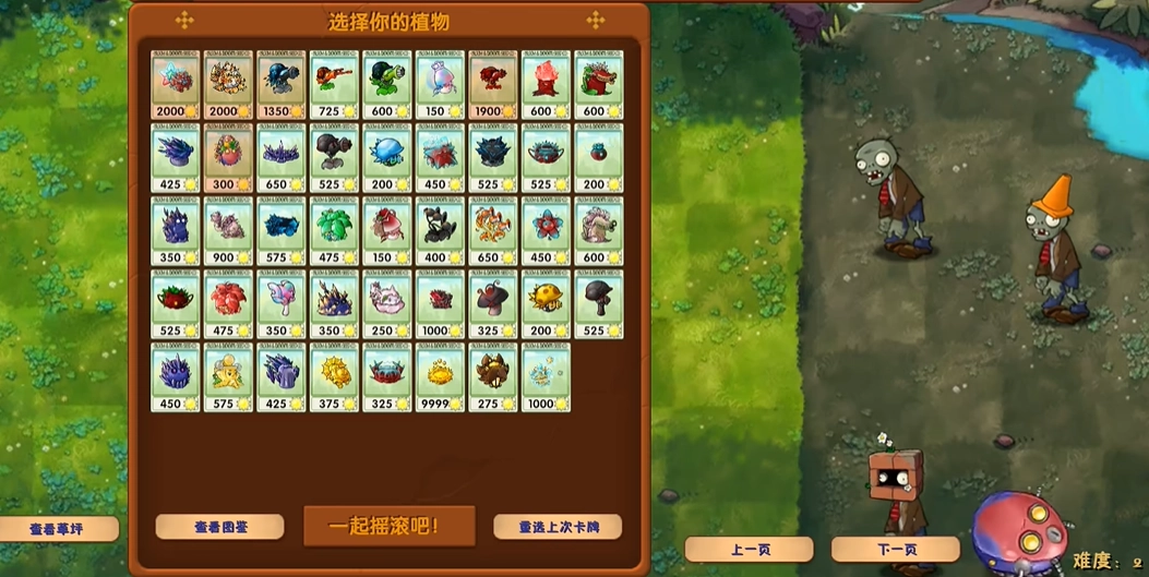 植物大战僵尸融合版二创版