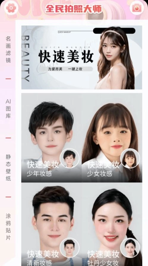 全民拍照大师截图0