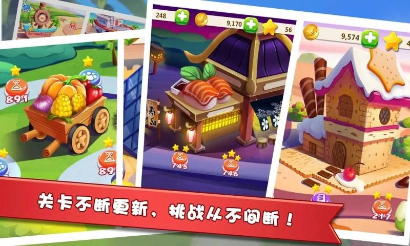 明星大厨2正式版图2