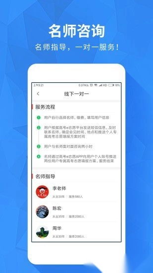 高考e志愿最新版图1