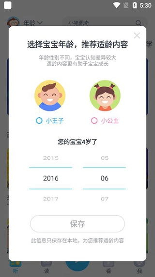 故事多多正式版下载