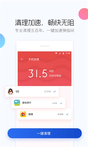 百度手机卫士隐私保护专版图2