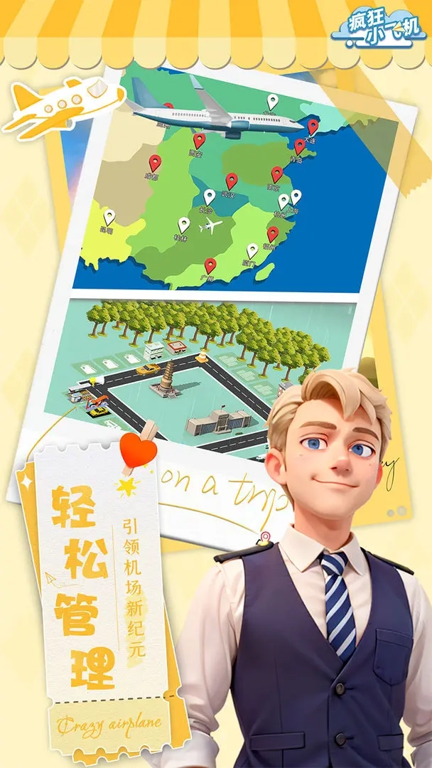 疯狂小飞机图3