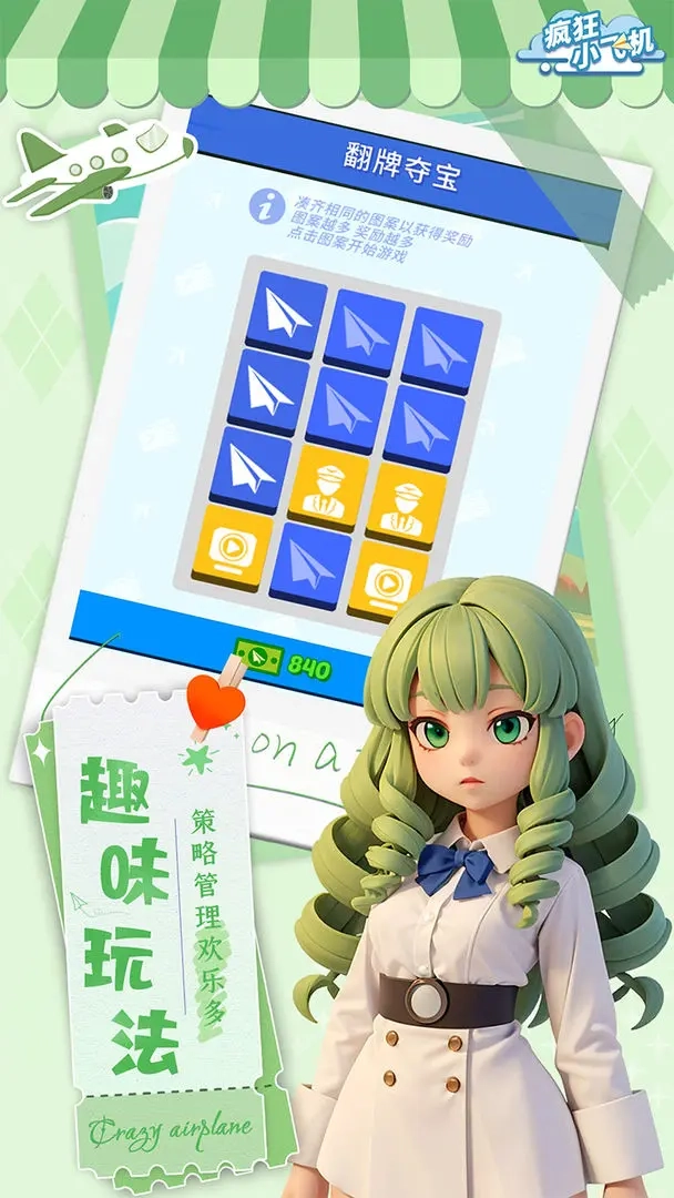 疯狂小飞机图2