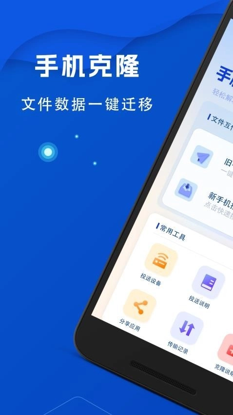 快傳助手手機版截圖0