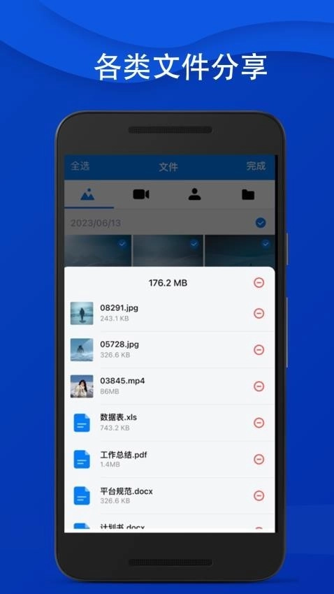 快傳助手手機版截圖2