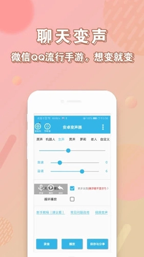 变声器正版图1