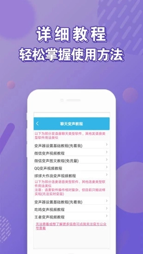 变声器正版图2