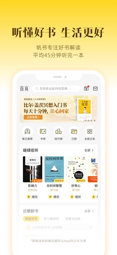 帆书免费版截图0