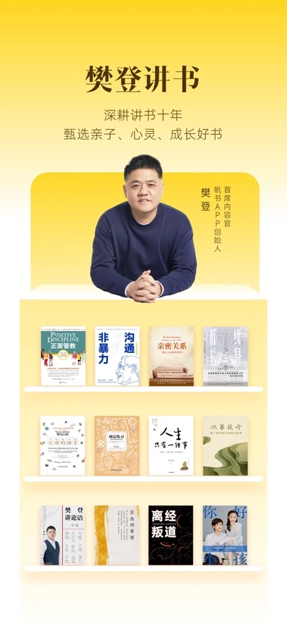 帆书免费版截图4