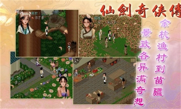 仙剑奇侠传98柔情篇完整版(1)