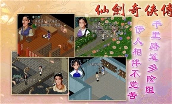 仙剑奇侠传98柔情篇完整版(2)