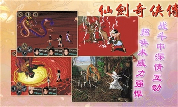 仙剑奇侠传98柔情篇完整版(4)