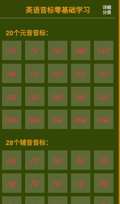 英语音标零基础学习安装下载