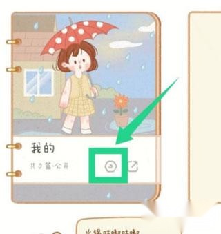 念念手帐手机版安装下载