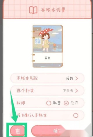 念念手帐手机版安装下载