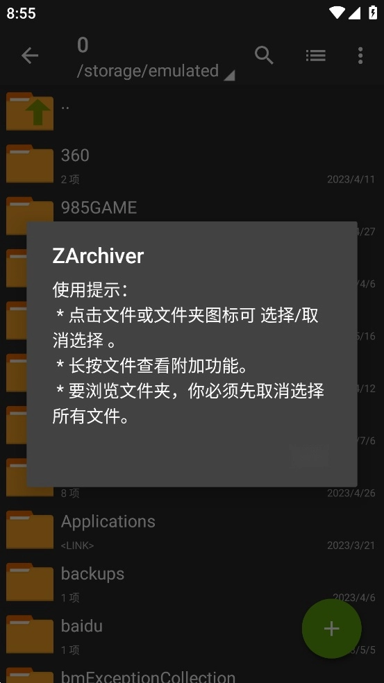 老外管理器截圖3