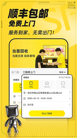 回收宝专业版-图2