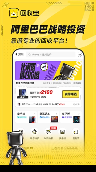 回收宝专业版-图5