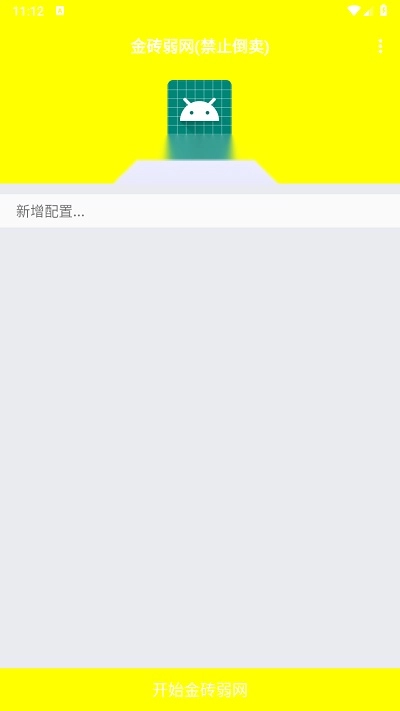 金砖弱网(禁止倒卖)(3)