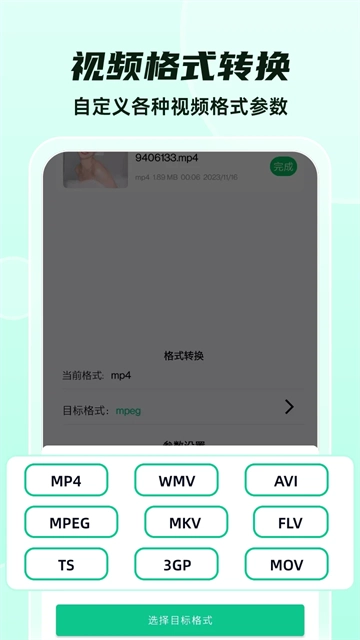 格式转换全能王图2