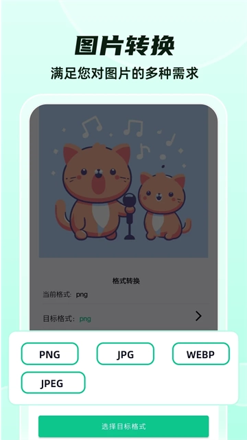 格式转换全能王图4