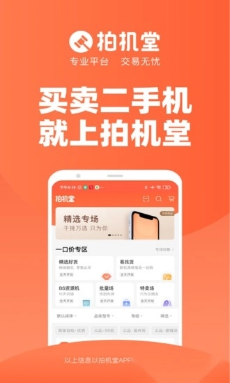 拍机堂手机版图4