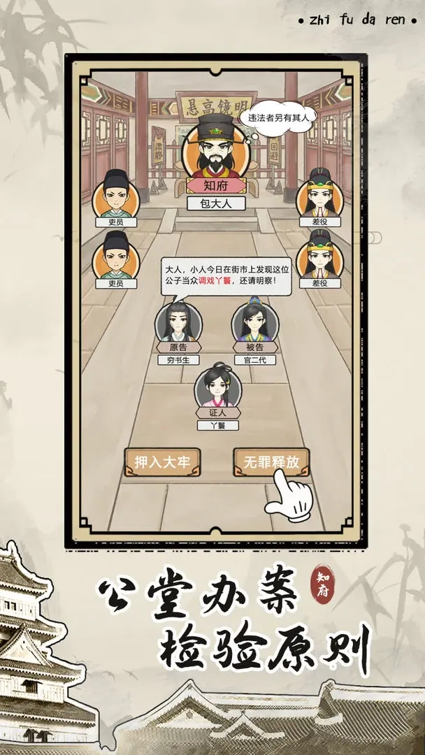 知府大人模拟手游截图2