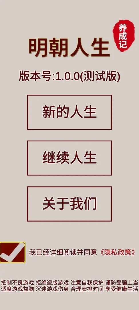 明朝人生养成记图1