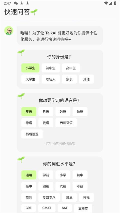 talkai练口语安装下载