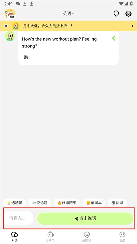 talkai练口语安装下载