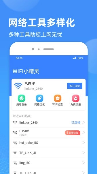 WiFi小精灵图1
